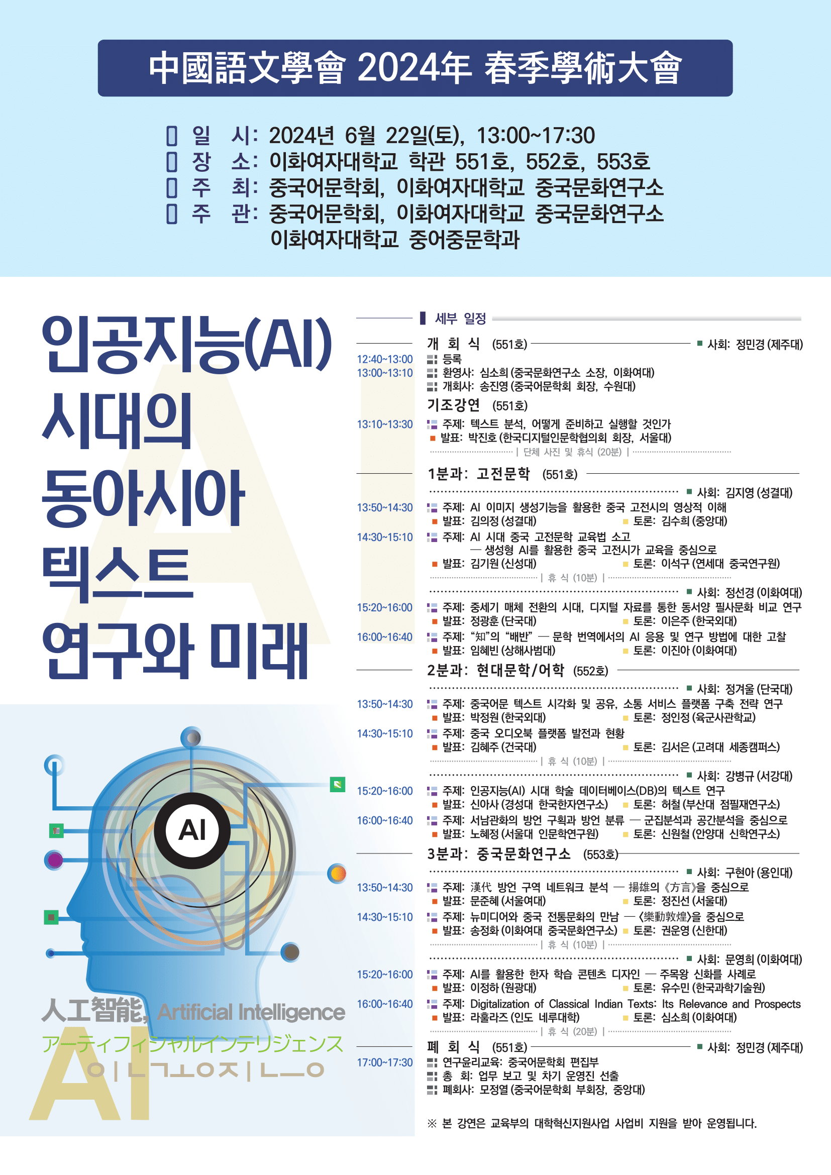 [중국어문학회] 2024년도 춘계학술회의 포스터-1.png