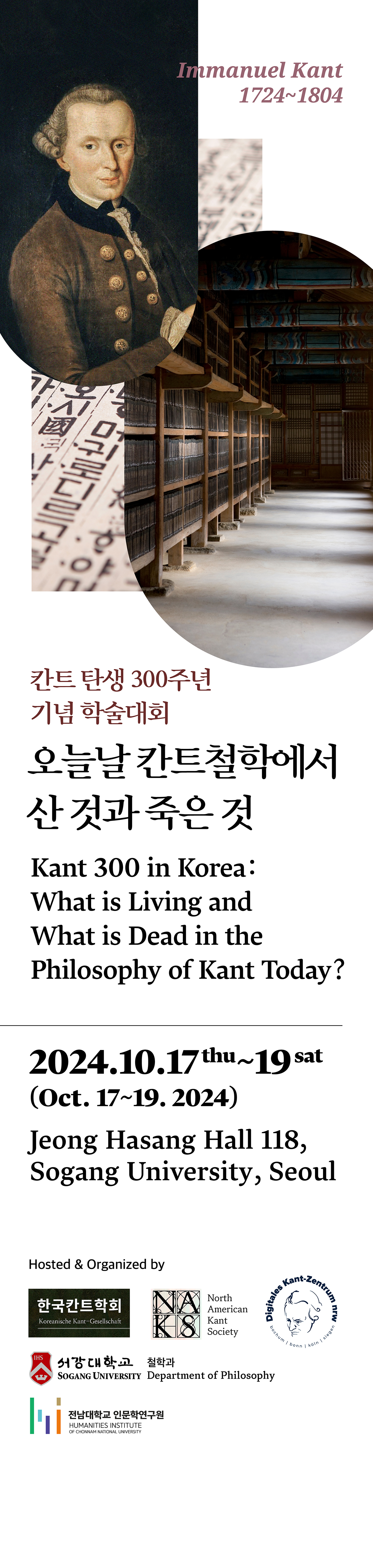 칸트300주년 오늘날칸트 webposter수정1.jpg