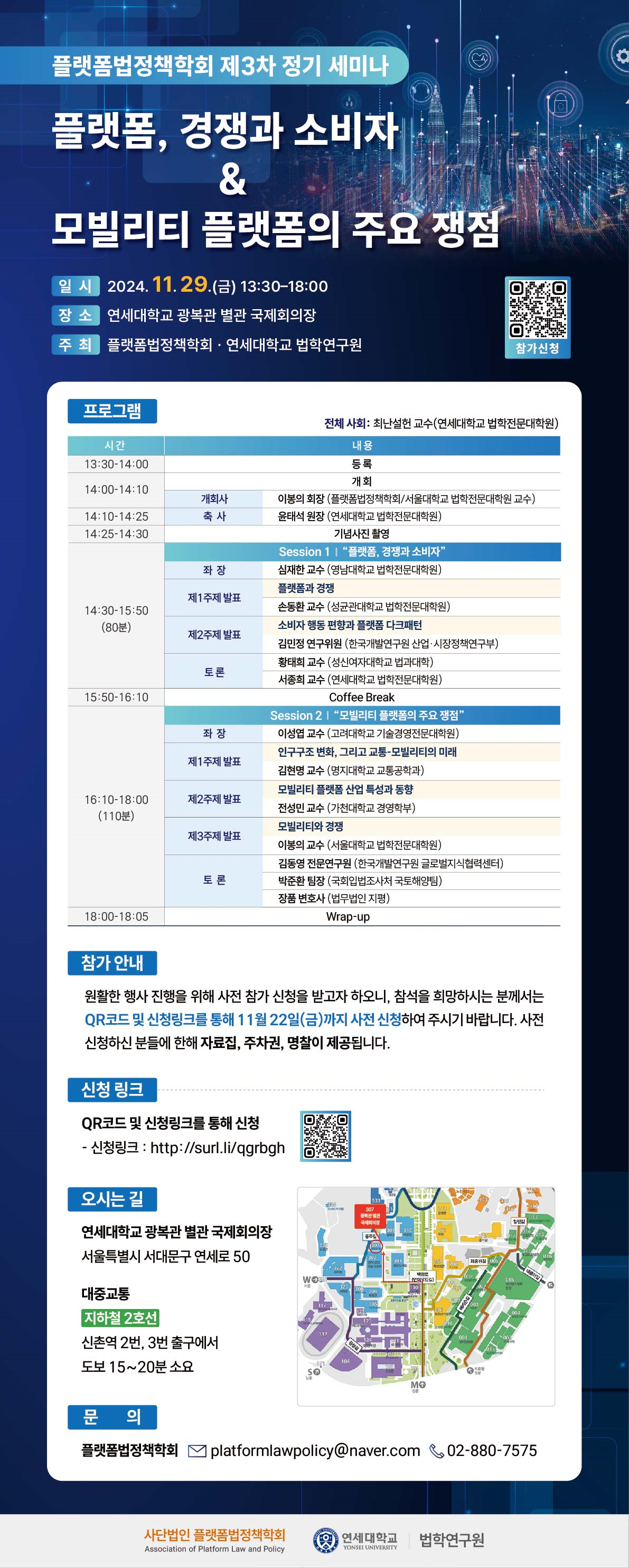 플랫폼법정책학회_제3차_정기세미나_프로그램.png