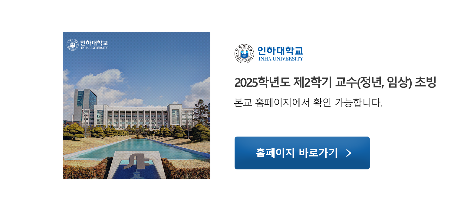 인하대학교_0307.png