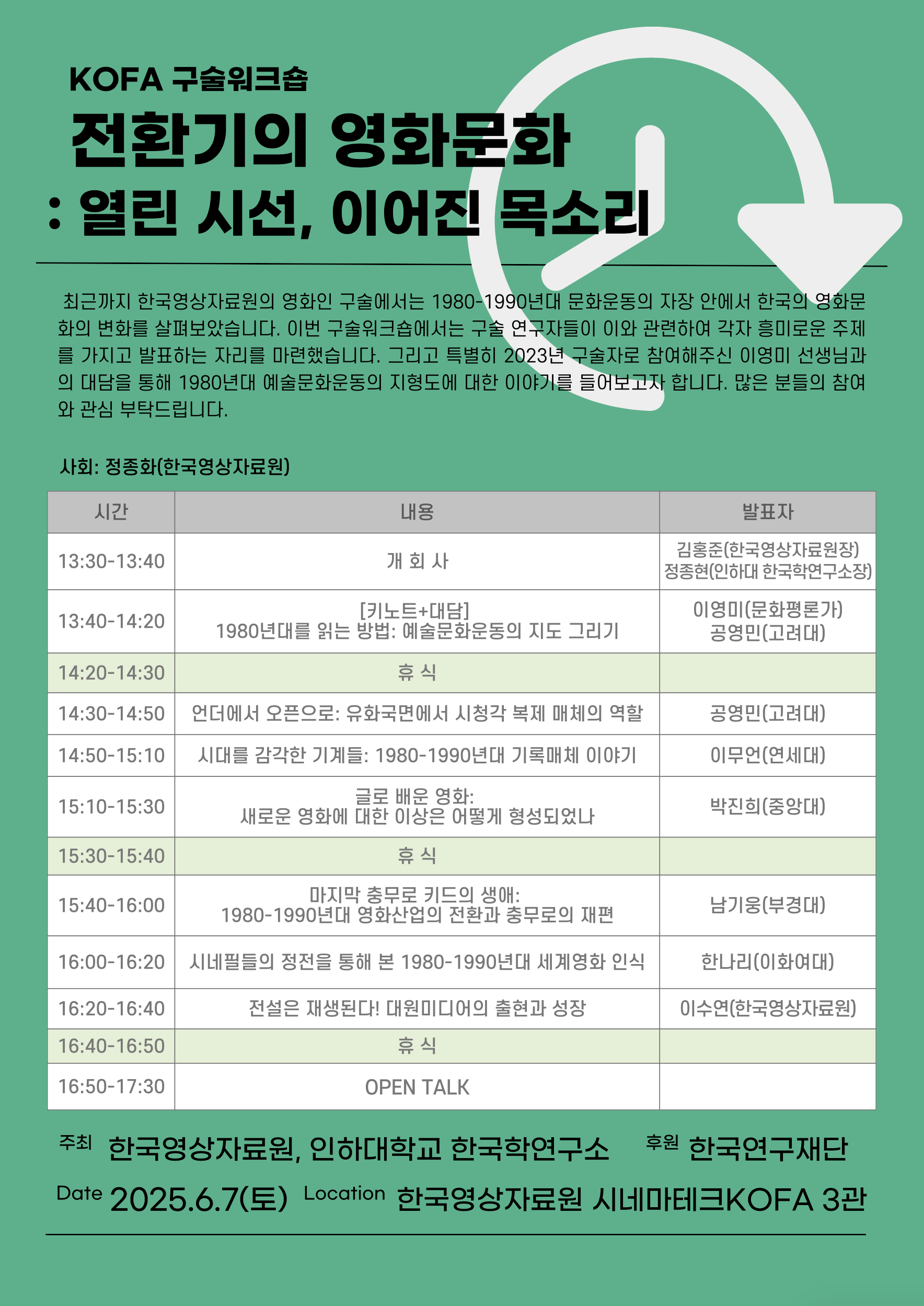 구술워크숍-포스터.png