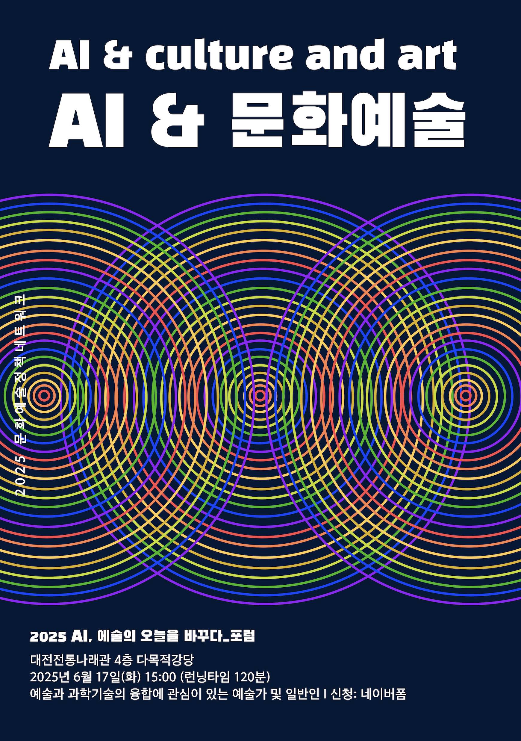 대전문화재단 문화예술정책네트워크 포럼.jpg