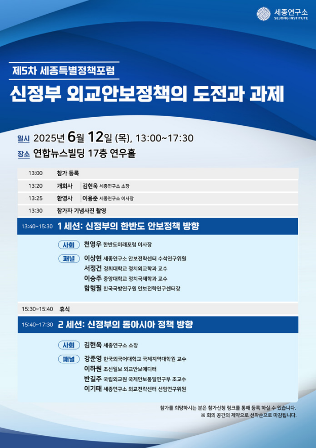세종연구소 세종특별정책포럼.png
