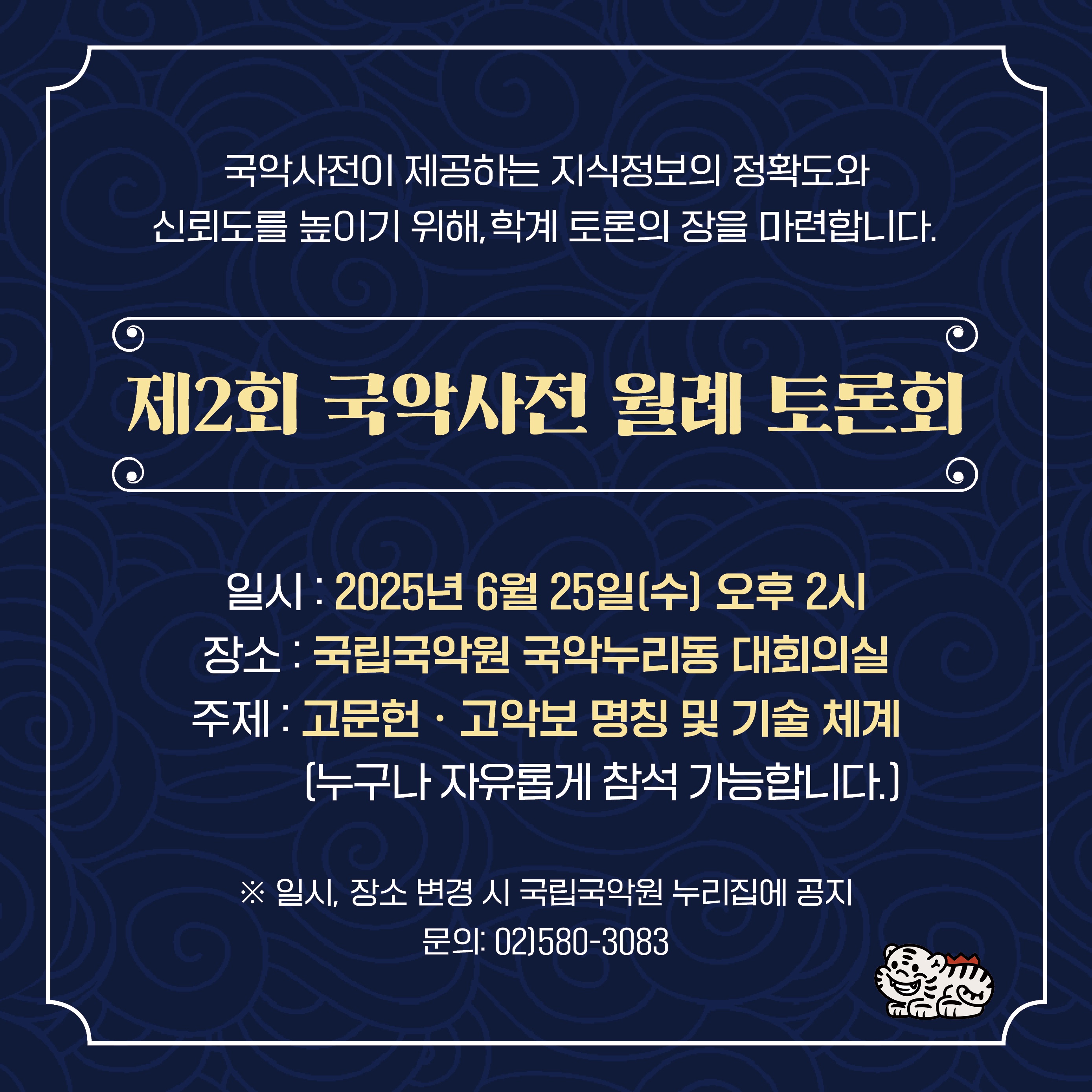 국립국악원 국악사전 월례 토론회.jpg