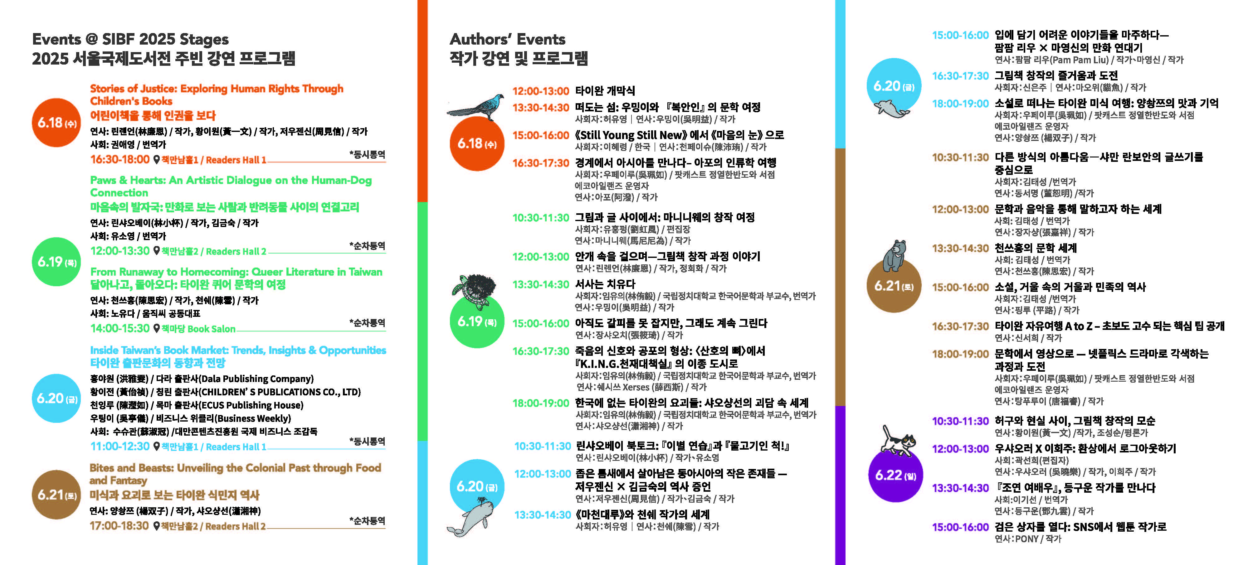 2025SIBF_Event-Program_Guest-of-Honor-Taiwan_page2.jpg