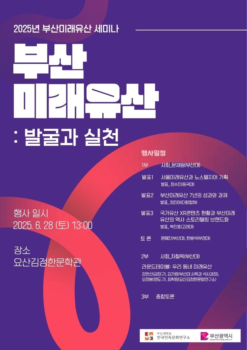 부산미래유산-발굴과 실천 학술세미나.jpg