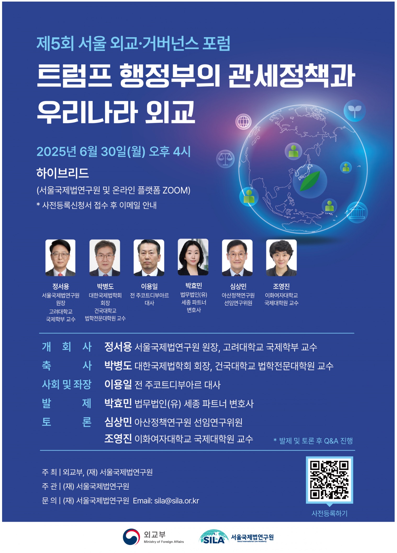 외교부-서울국제법연구원 서울외교거버넌스 포럼.jpg