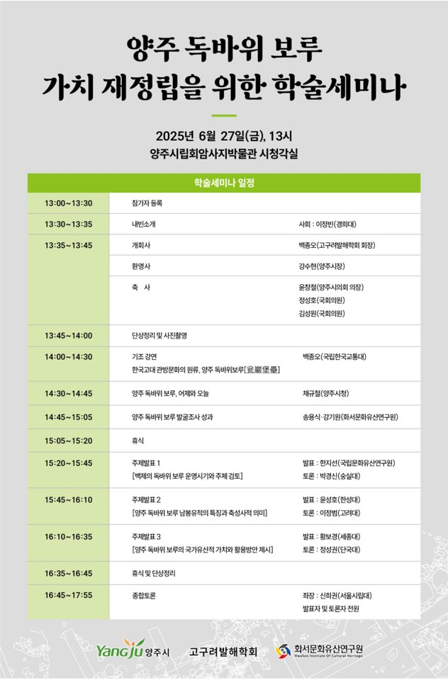 양주시-고구려발해학회 양주 독바위 보루 학술세미나2.png