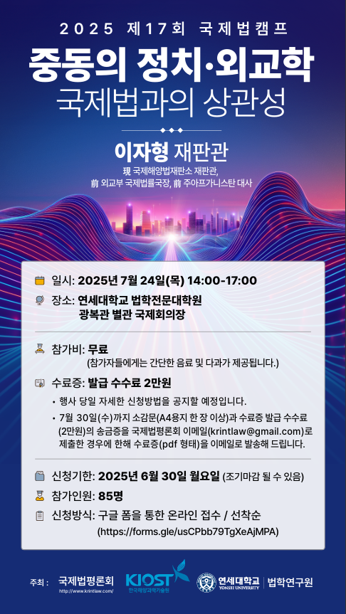 [국제법평론회] 제17회 국제법캠프 포스터.png