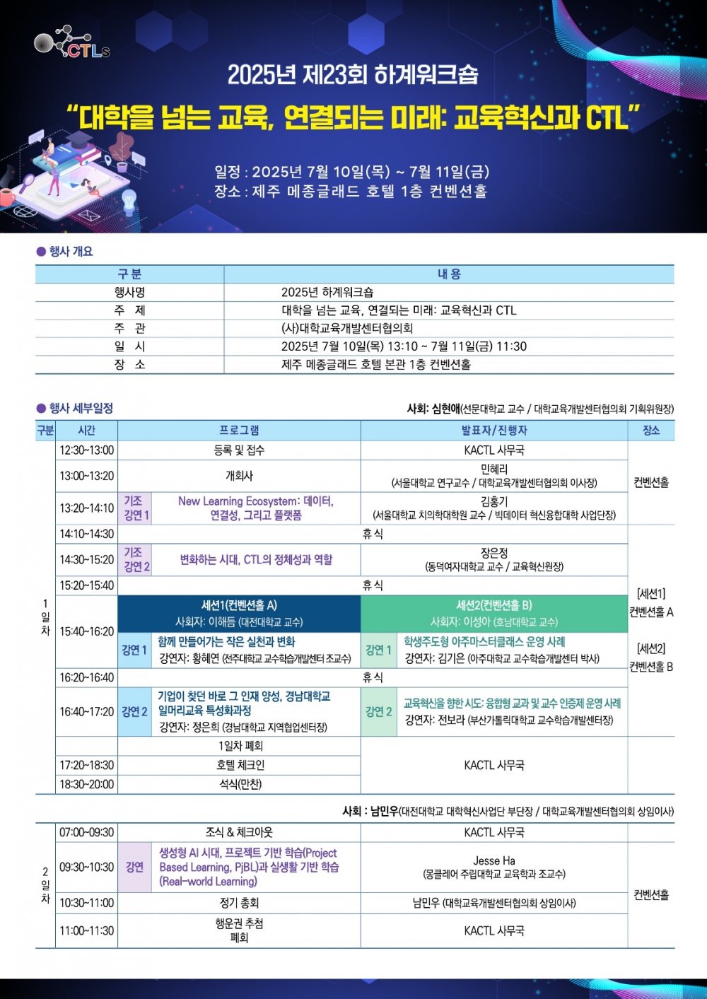 대학교육개발센터협의회 하계 워크숍.jpg