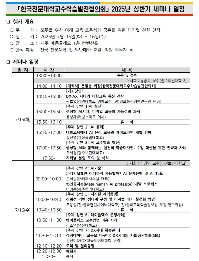 한국전문대학교수학습발전협의회 세미나.png