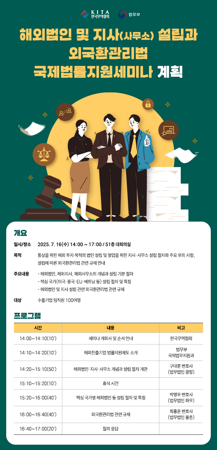한국무역협회-법무부 국제법률지원세미나.png