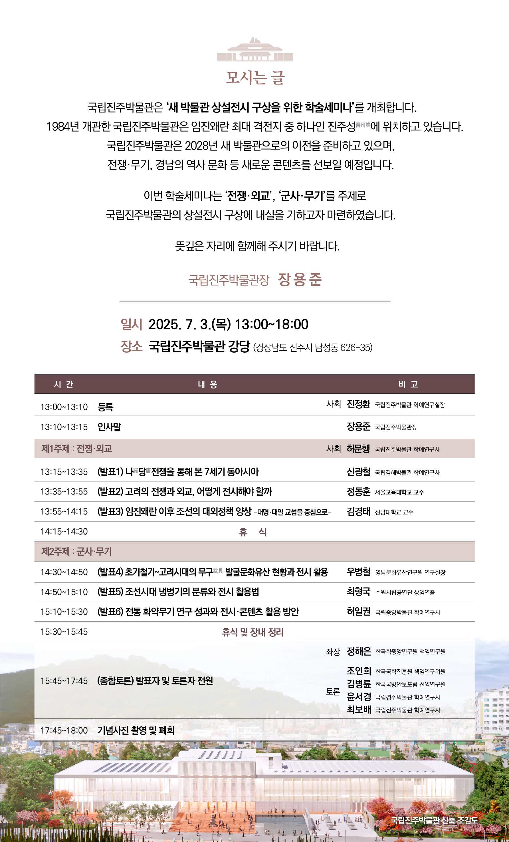 국립진주박물관 새 박물관 상설전시 구상을 위한 학술세미나.jpg