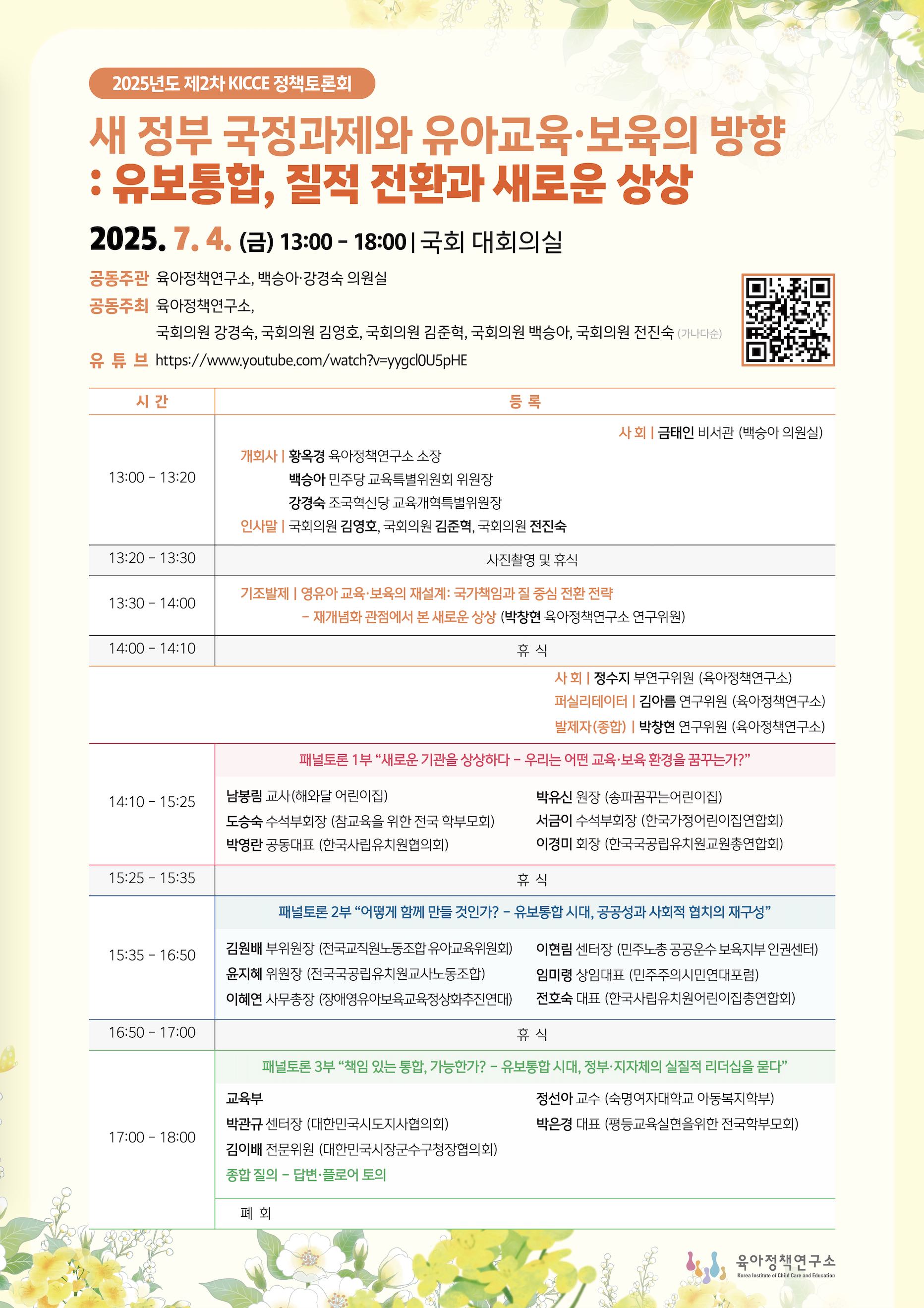 육아정책연구소 KICCE 정책토론회.jpg