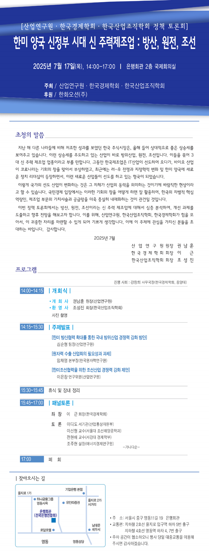 산업연구원-한국경제학회-한국산업조직학회 공동 정책 토론회.png