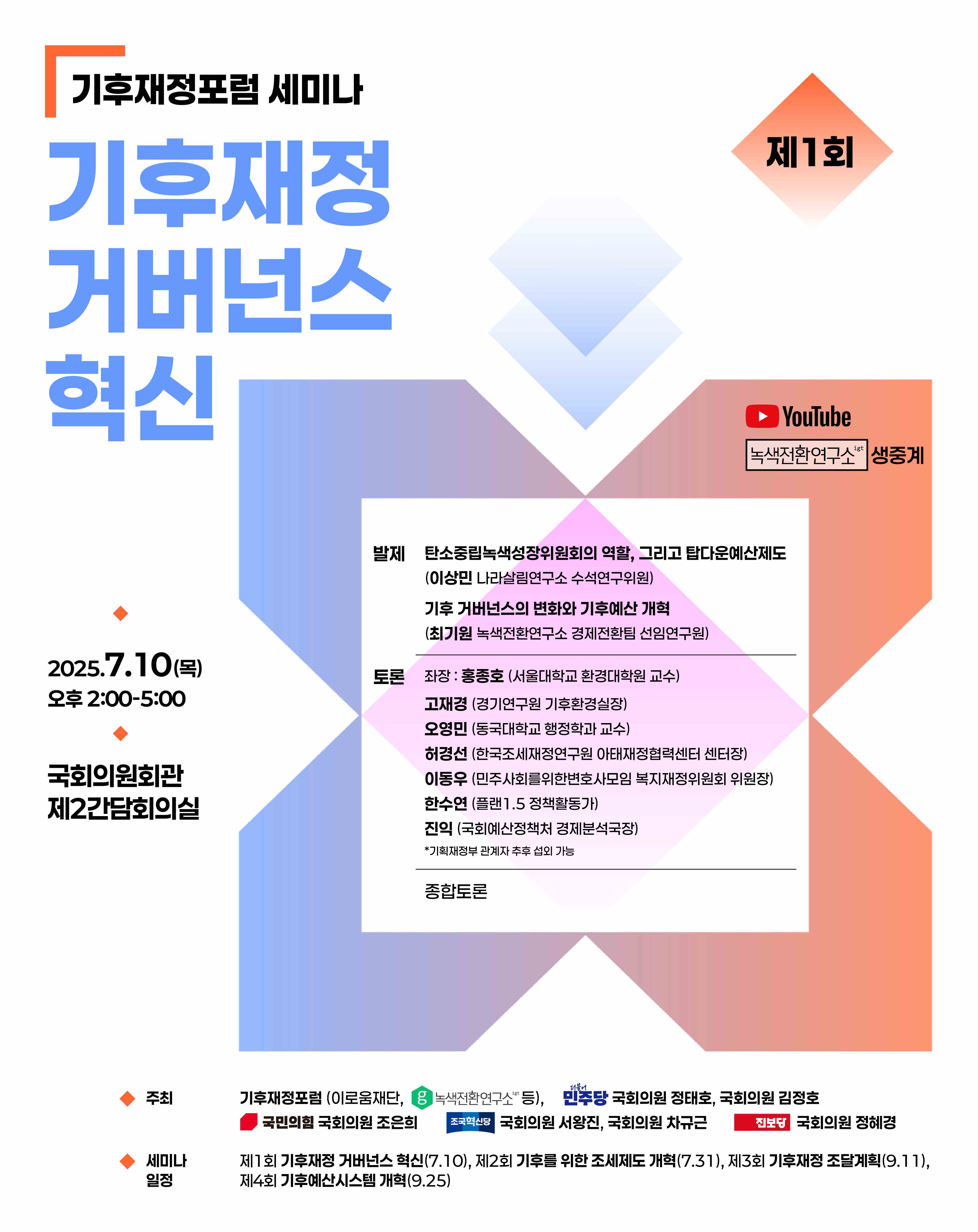 기후재정포럼 세미나.jpg