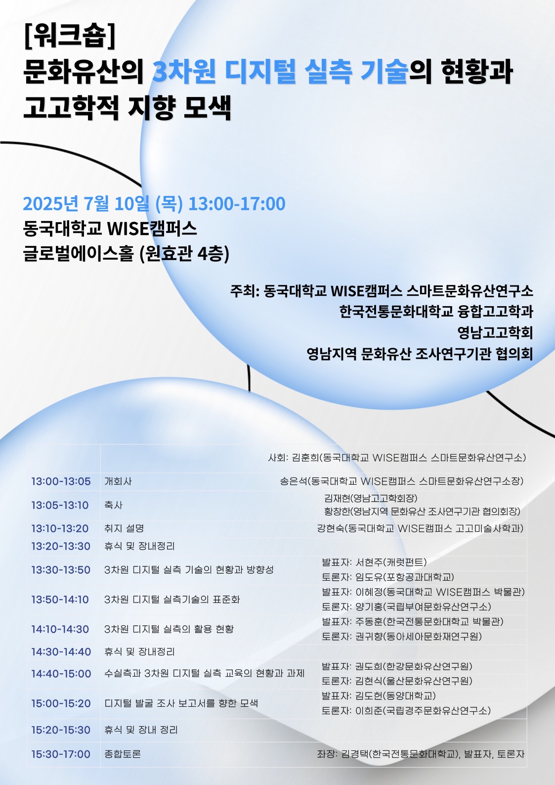 문화유산의 3차원 디지털 실측 기술의 현황과 고고학적 지향 모색.jpg