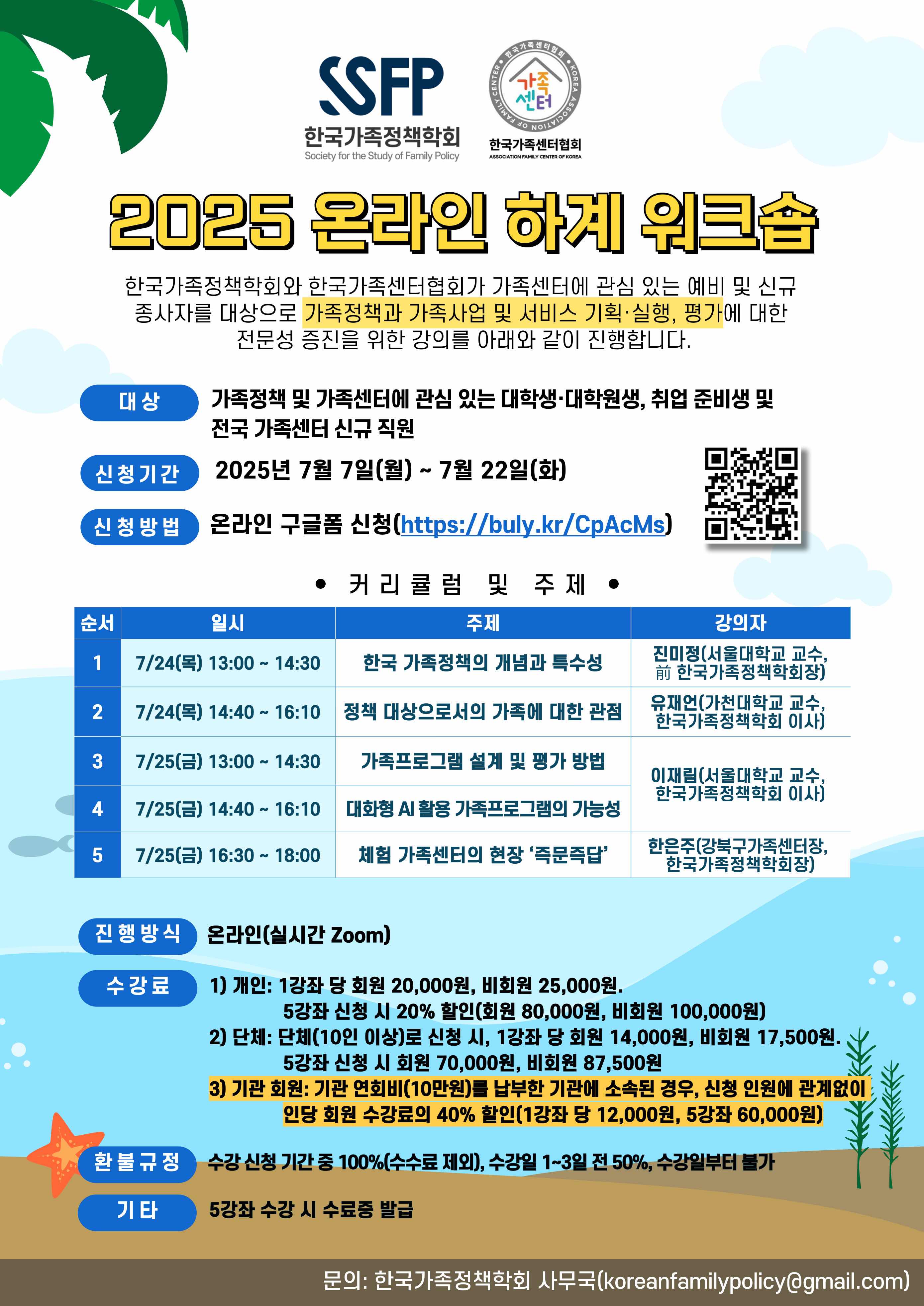 한국가족정책학회 하계 워크숍.jpg