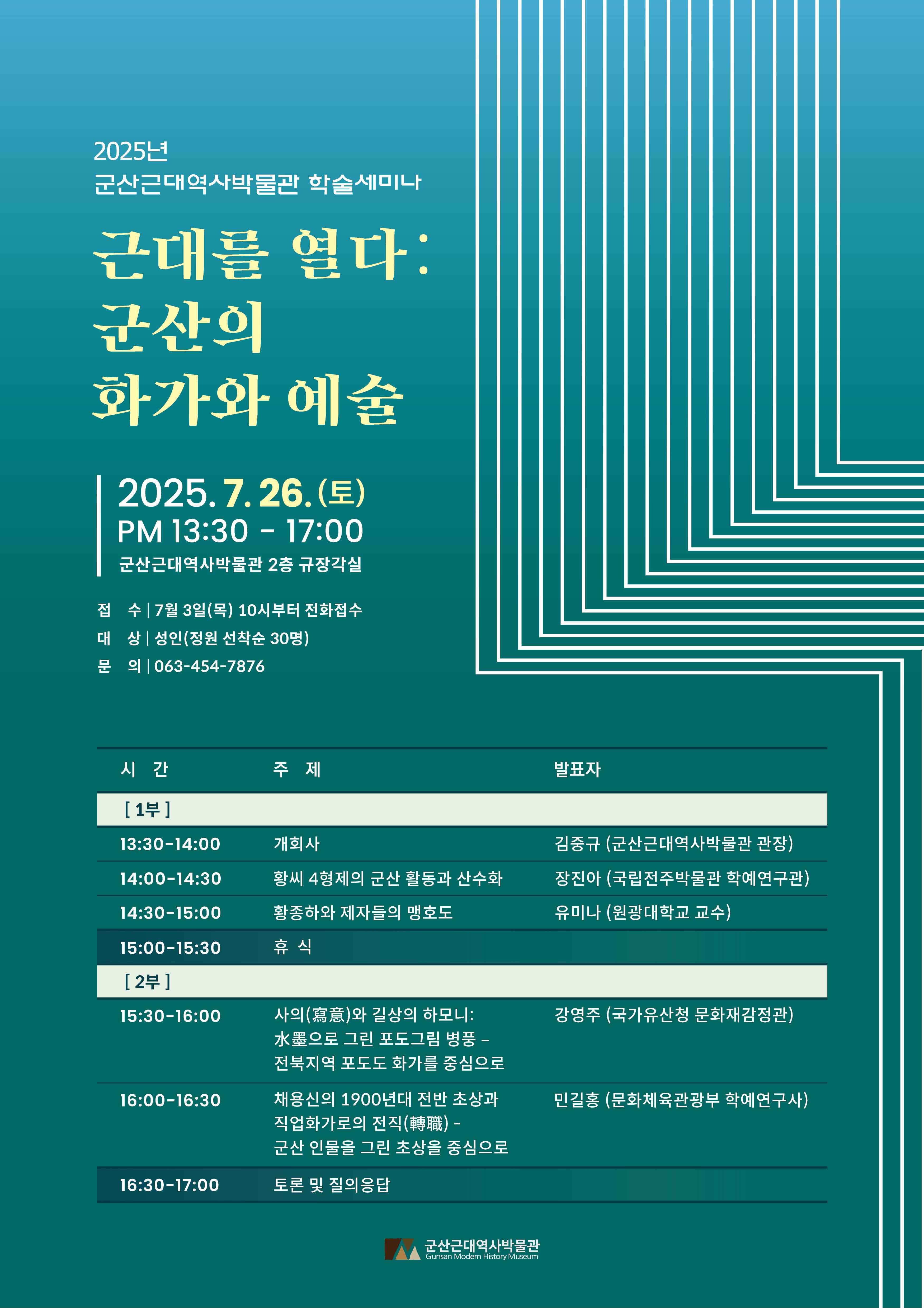 군산근대역사박물관 학술세미나.jpg