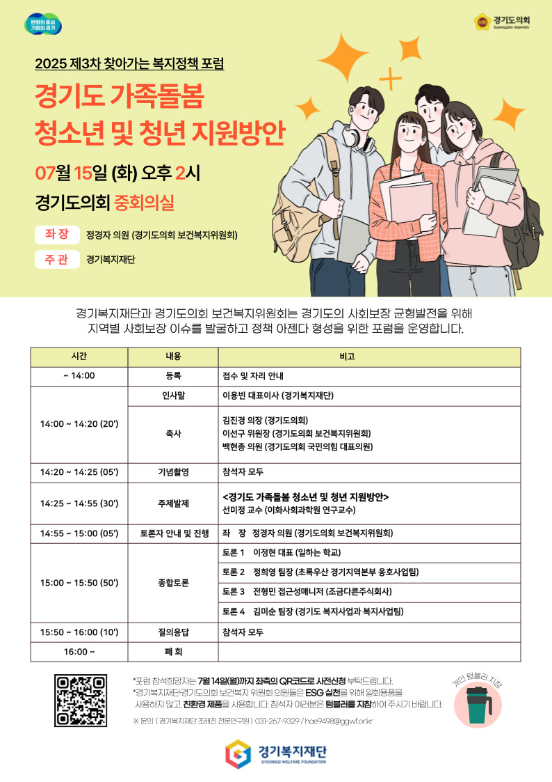 2025 제3차 찾아가는 복지정책 포럼 개최.png