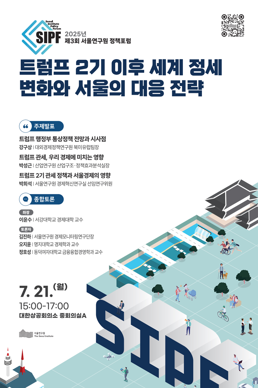서울연구원 정책포럼.png 서울연구원 정책포럼.png