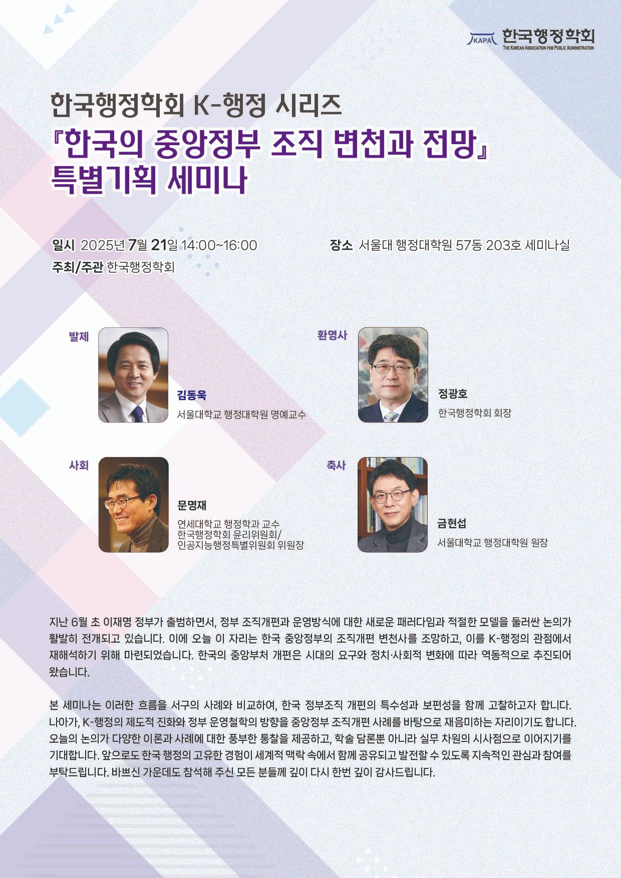 한국행정학회 K-행정 세미나.jpg