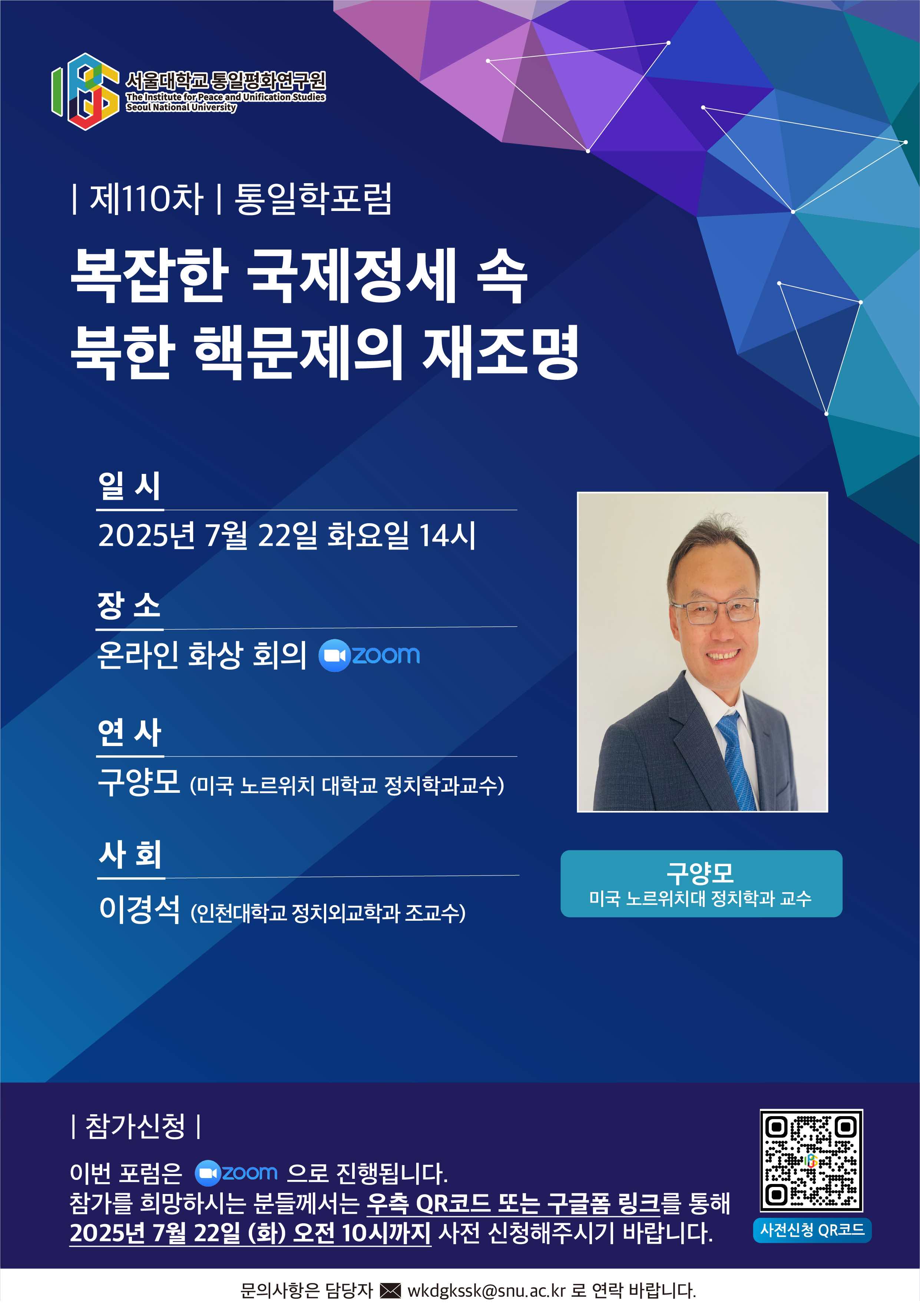 서울대학교 통일평화연구원 통일학포럼.jpg