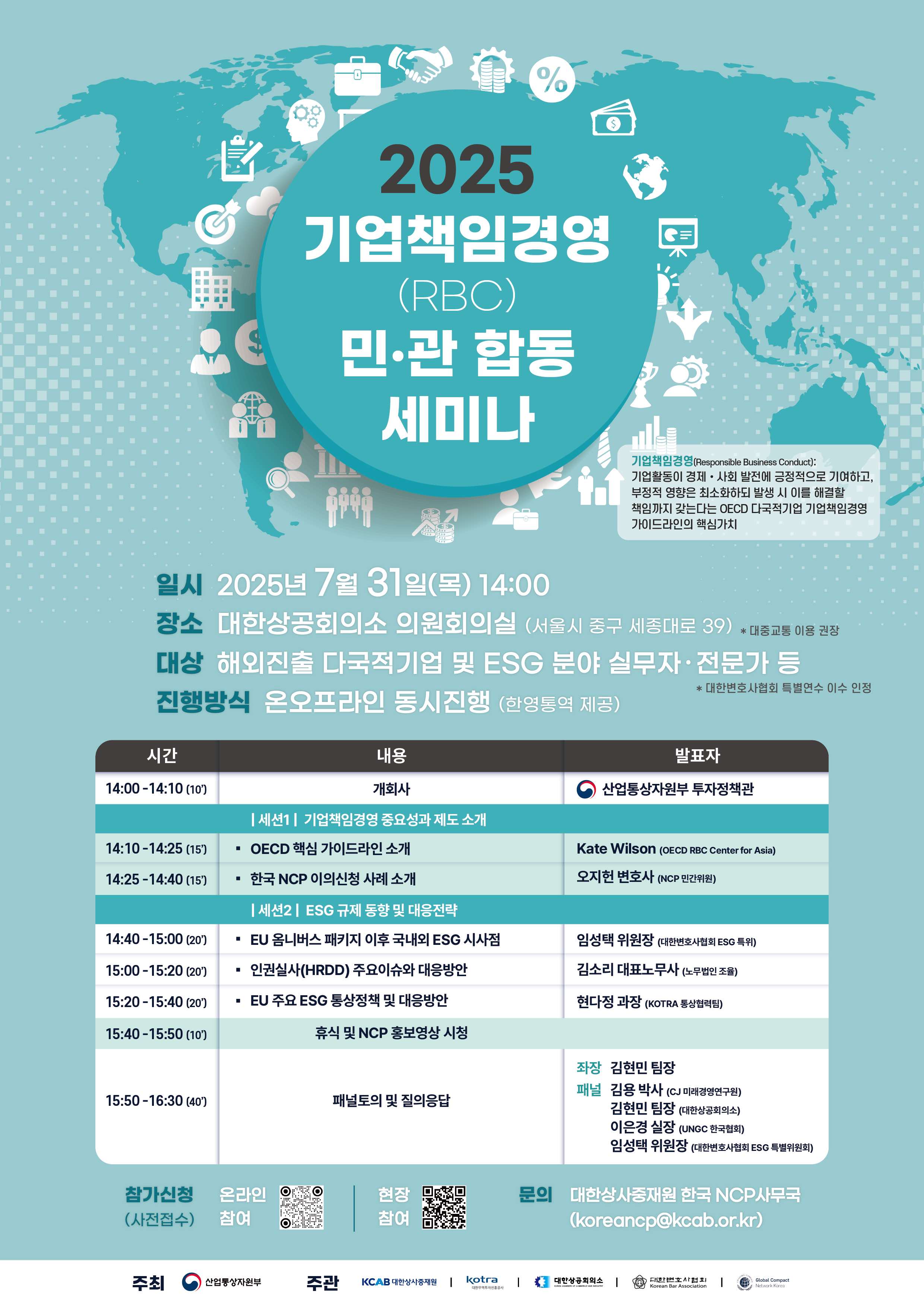 산업통상자원부 기업책임경영 민관 합동 세미나.jpg