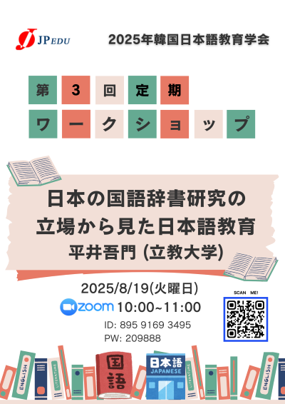 한국일본어교육학회 정기 워크숍.png 한국일본어교육학회 정기 워크숍.png