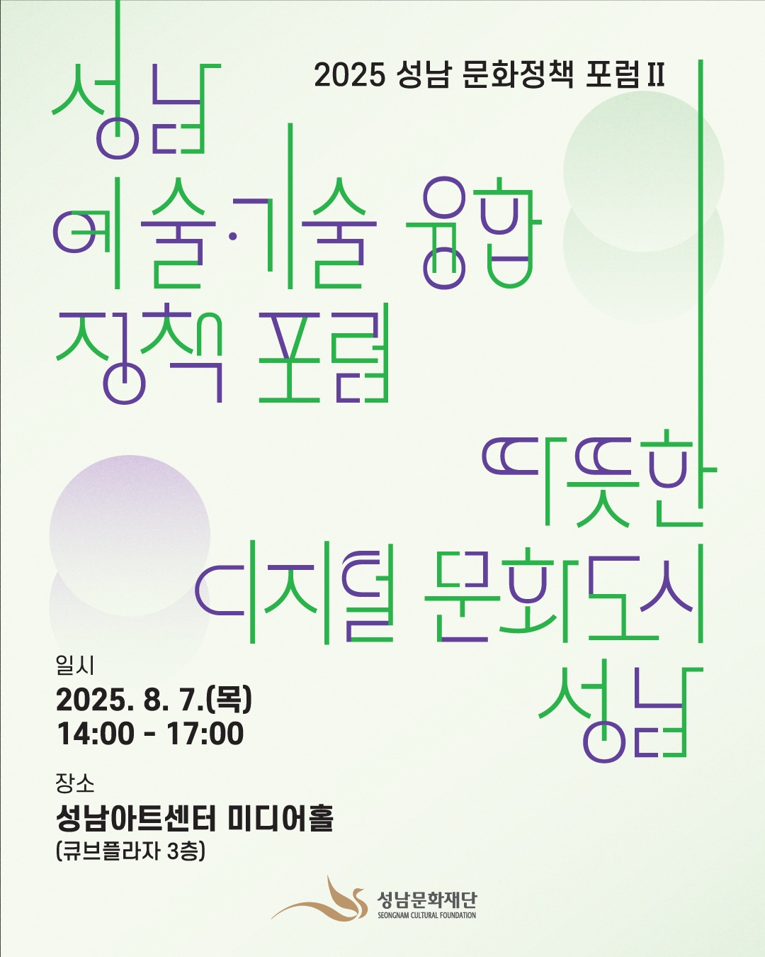 성남문화재단 성남 문화정책 포럼 Ⅱ.jpg 성남문화재단 성남 문화정책 포럼 Ⅱ.jpg