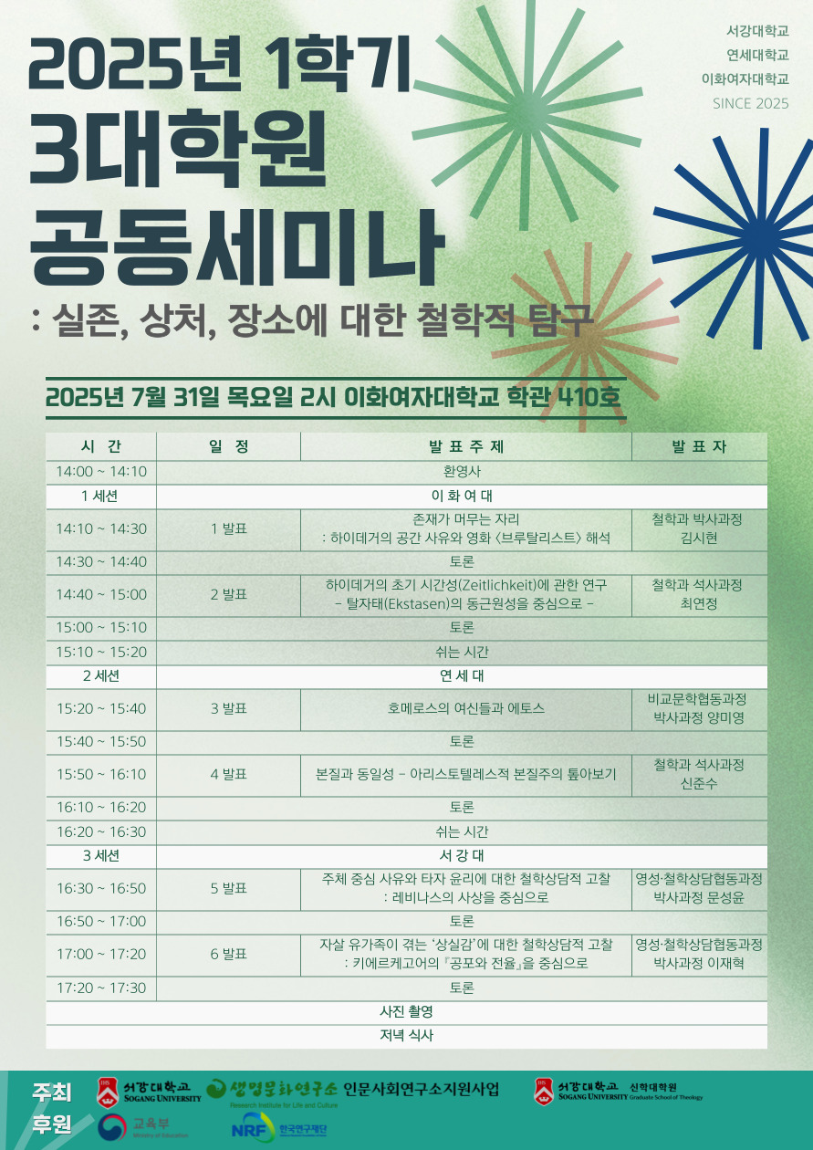 2025년 제59회 생명문화연구소 학술세미나 포스터.jpg