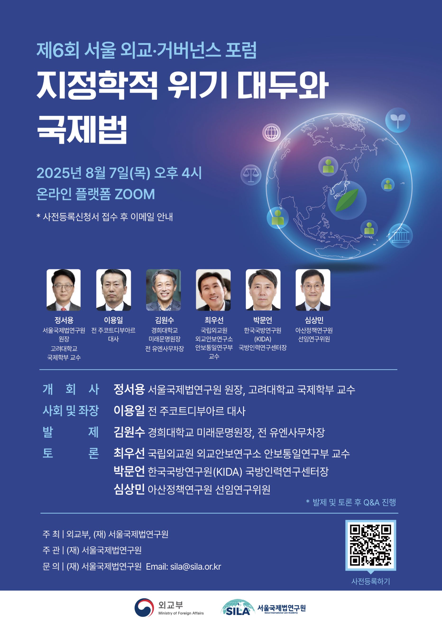 외교부-서울국제법연구원 서울외교거버넌스 포럼.jpg