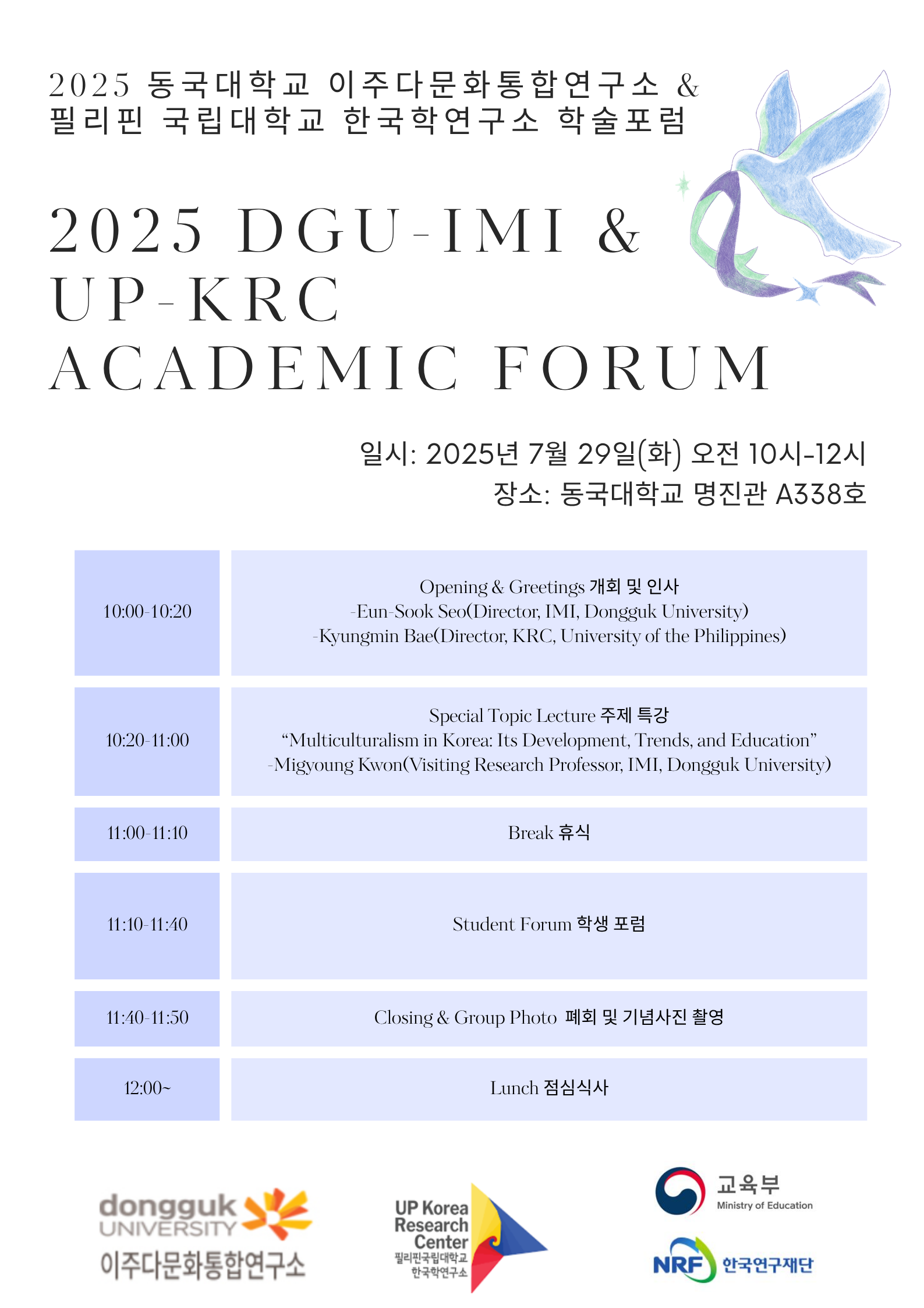 2025 DGU-IMI & UP-KRC Academic Forum.png