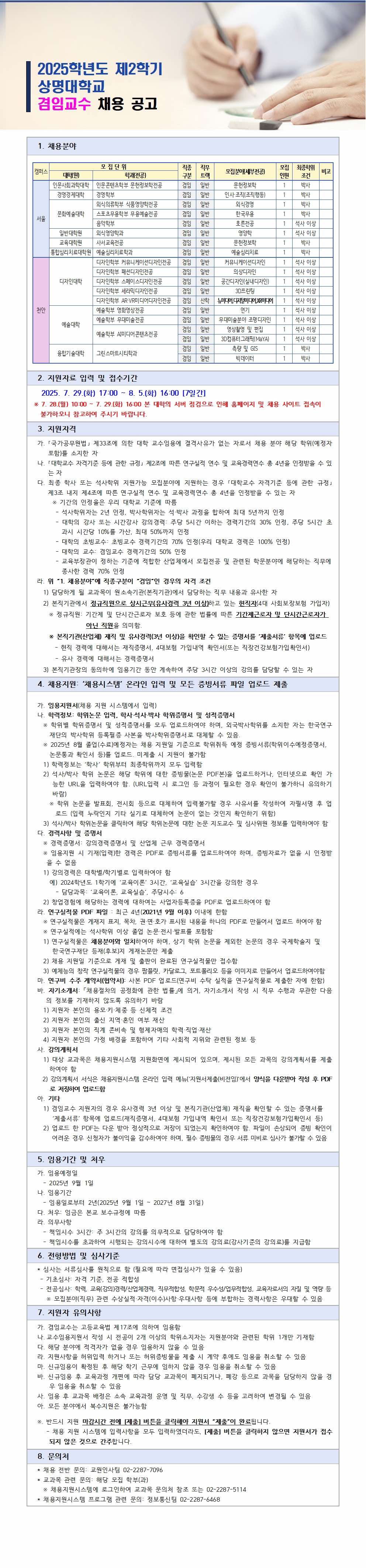 상명대_2025_2_겸임교수채용공고.jpg