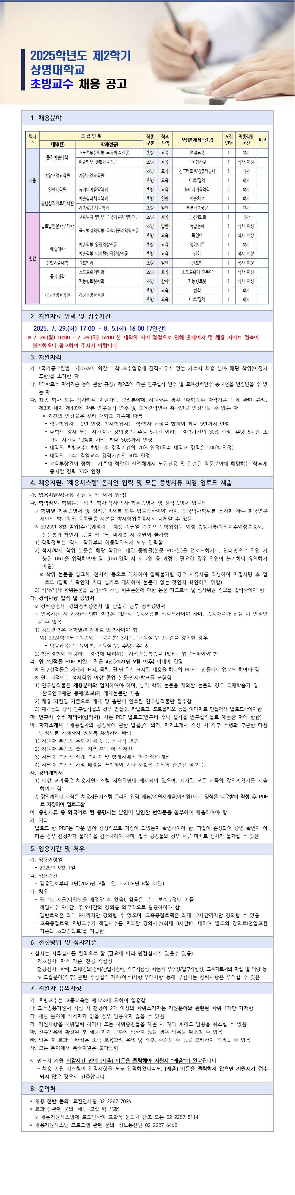 상명대_2025_2_초빙교수채용공고.jpg