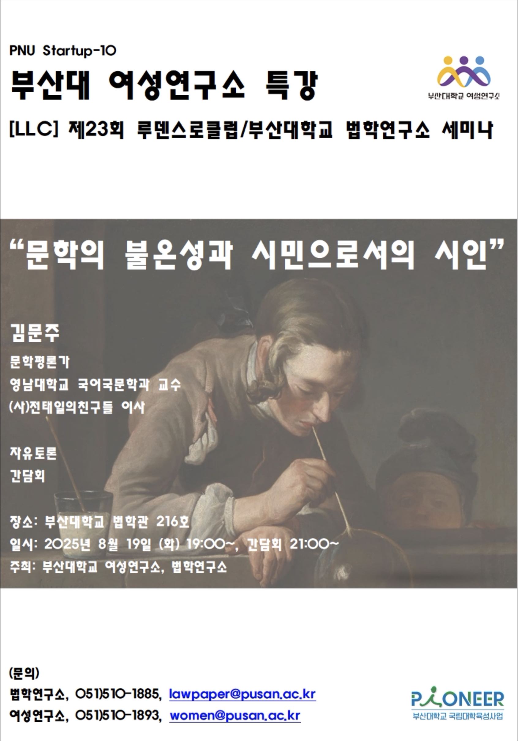 부산대학교 여성연구소 특강.jpg