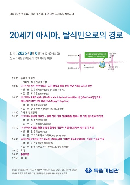 독립기념관 국제학술심포지엄.jpg 독립기념관 국제학술심포지엄.jpg
