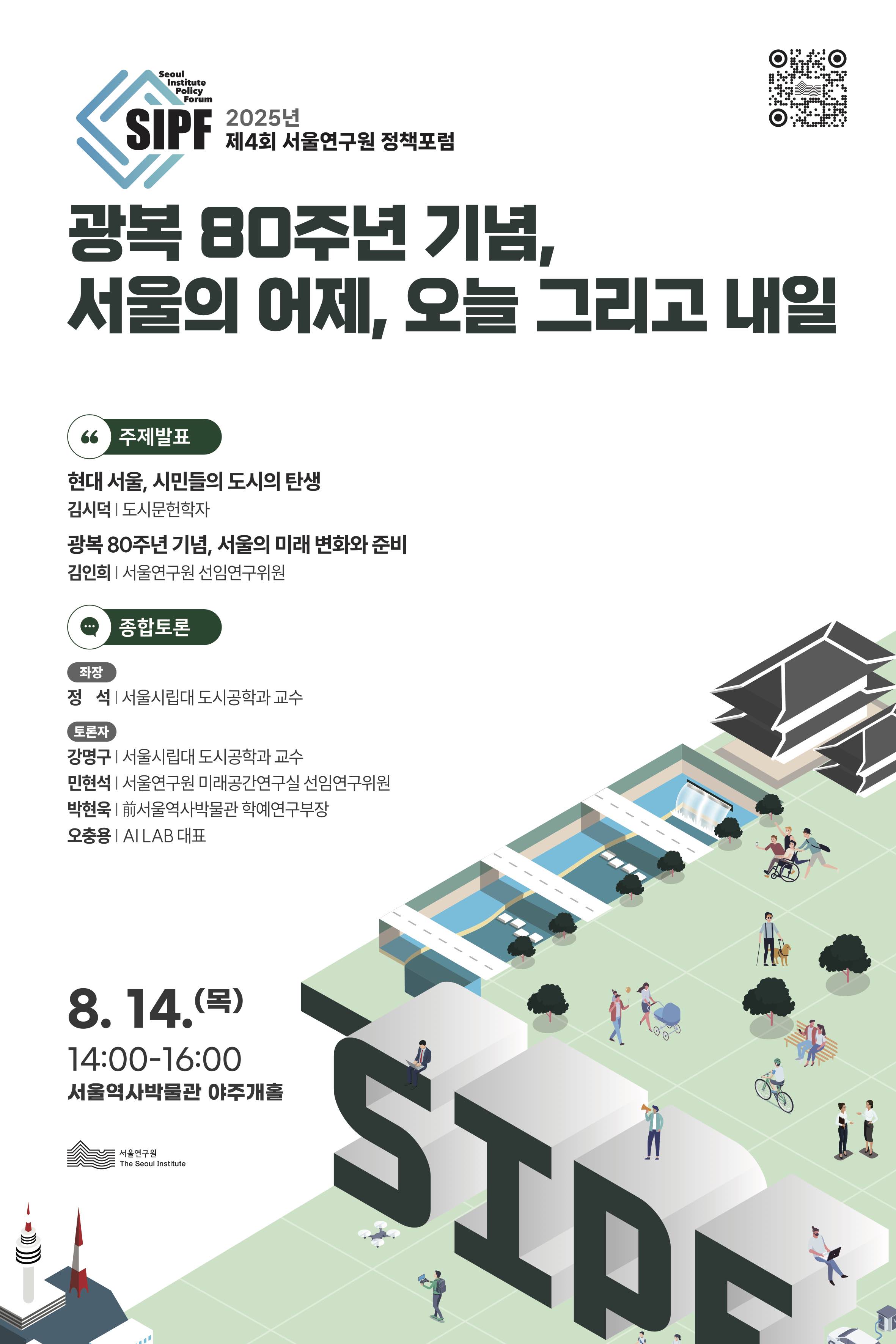 [포스터] 2025 제4회 정책포럼.jpg