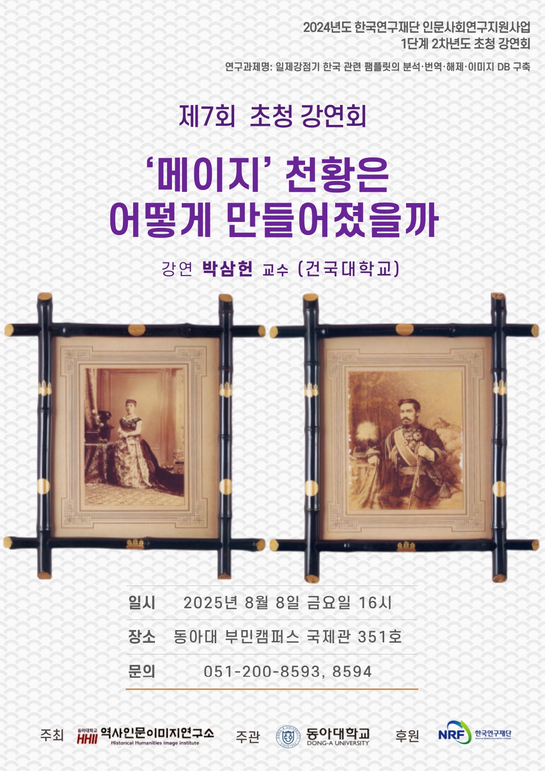 동아대학교 역사인문이미지연구소 초청 강연회.jpg