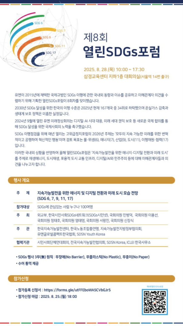 외교부-한국시민사회SDGs네트워크 열린 SDGs 포럼1.png
