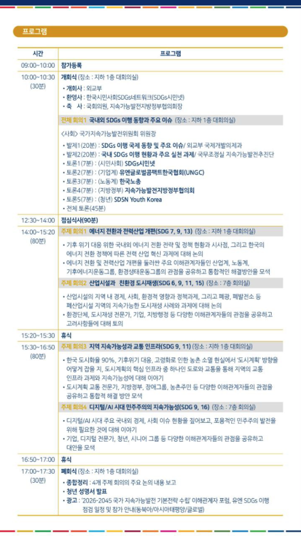 외교부-한국시민사회SDGs네트워크 열린 SDGs 포럼2.png