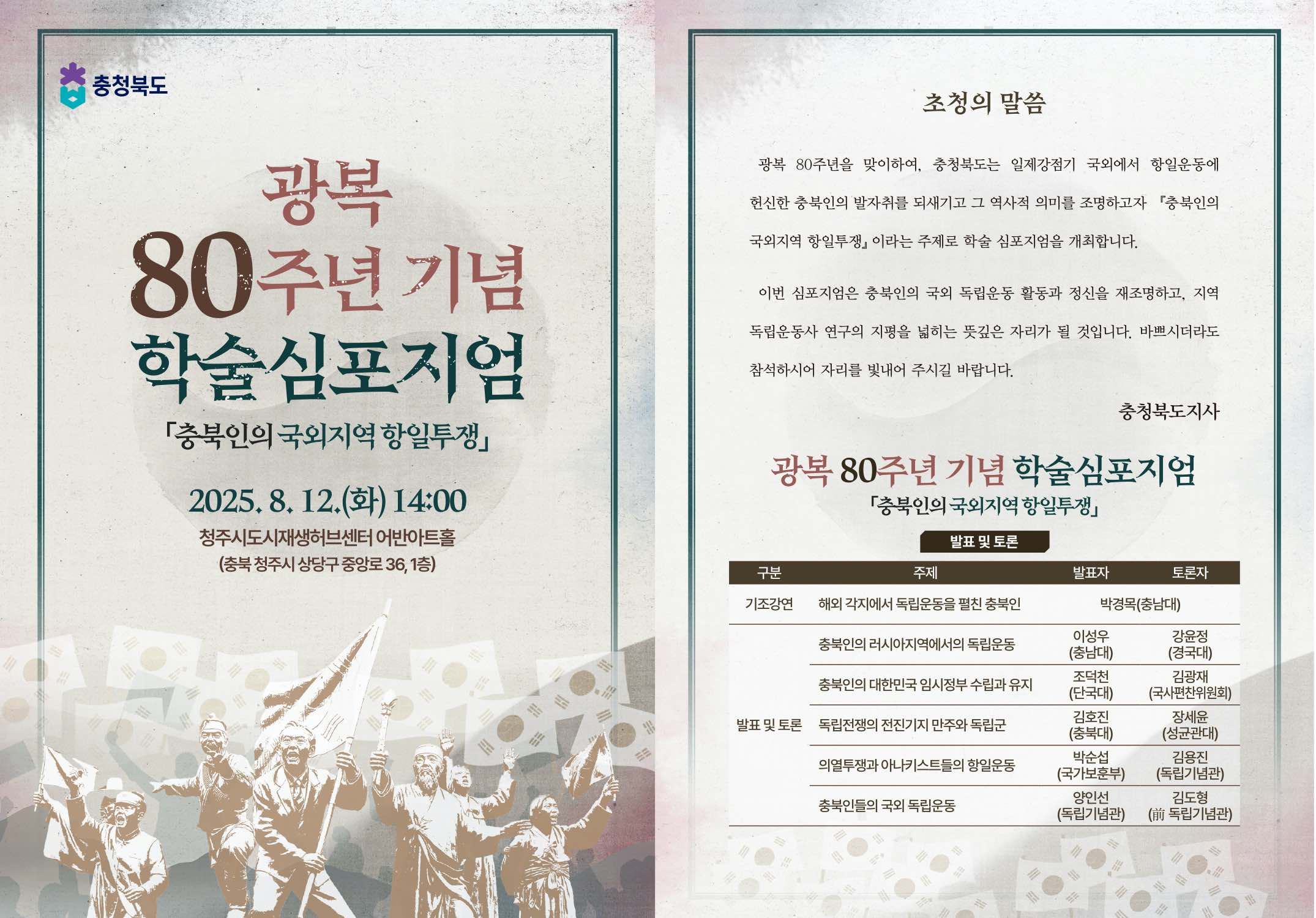 광복80주년_기념_학술심포지엄.jpg