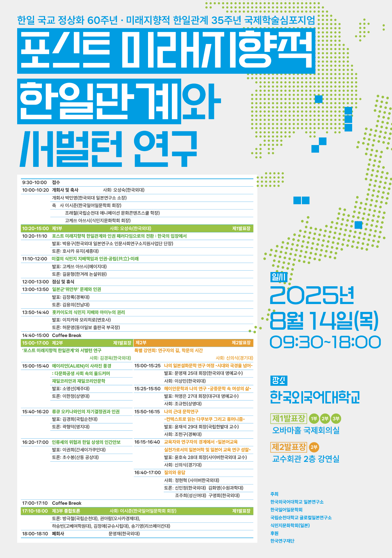 한국외국어대학교 일본연구소 국제심포지엄.png