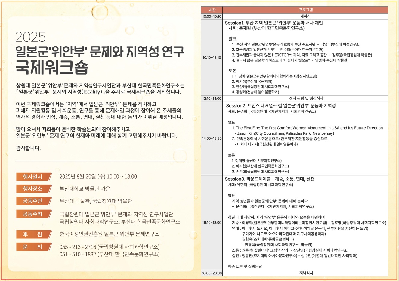 부산대학교 한국민족문화연구소 공동주최 국제워크숍.jpg