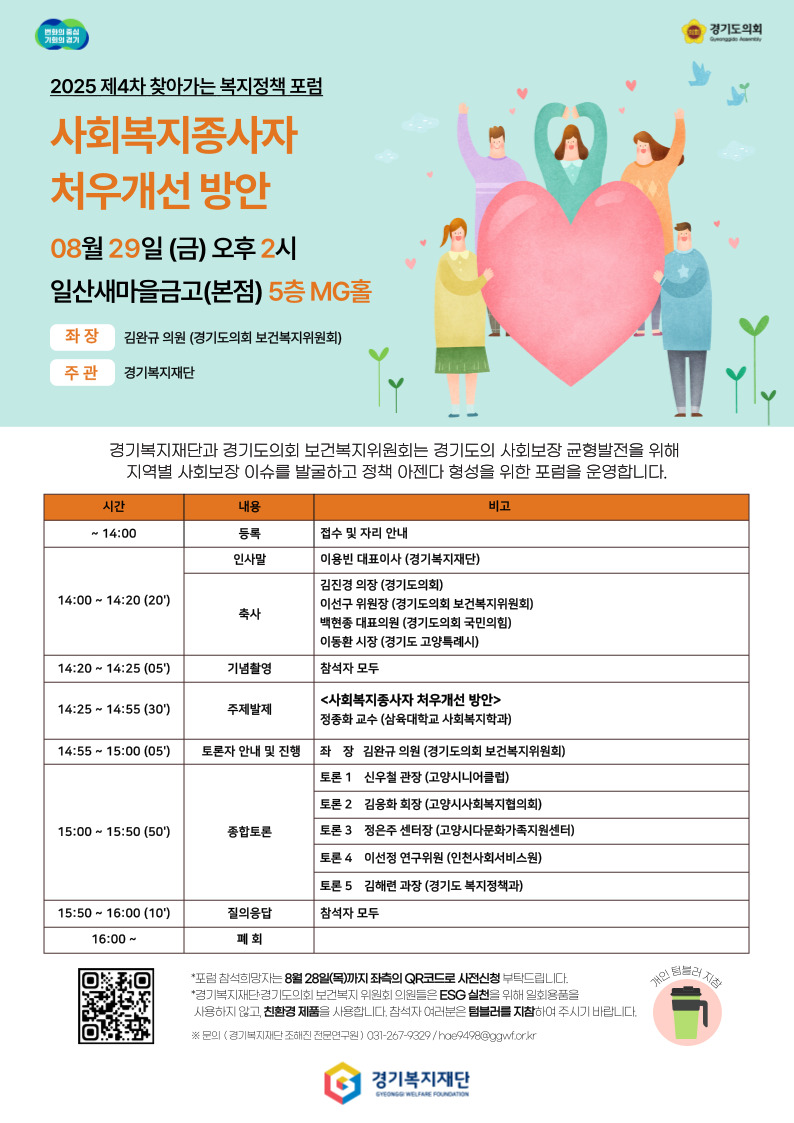 찾아가는-포럼-4차_웹포스터-최종-1.jpg