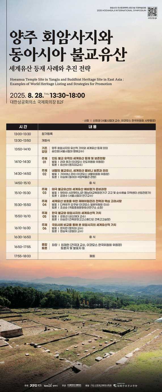 경기도-양주시 국제학술대회.jpg