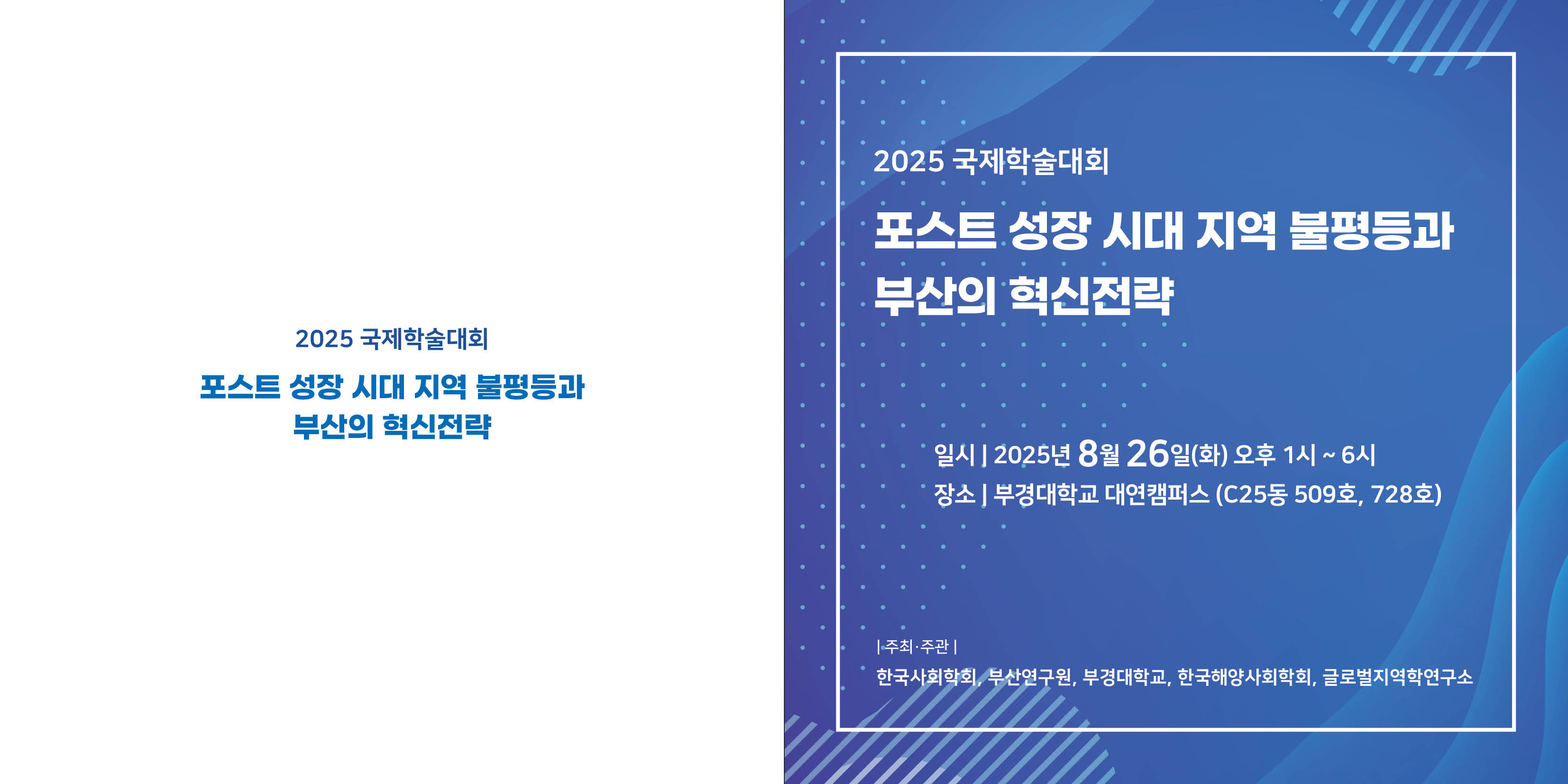 부경대학술대회_2단리플렛수정1.jpg