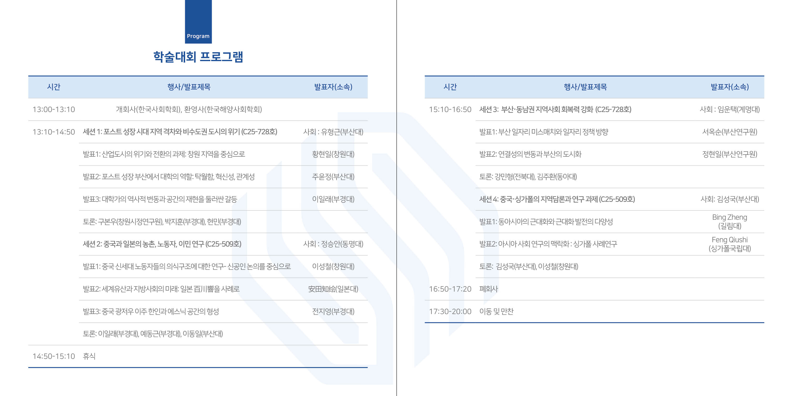 부경대학술대회_2단리플렛수정2.jpg