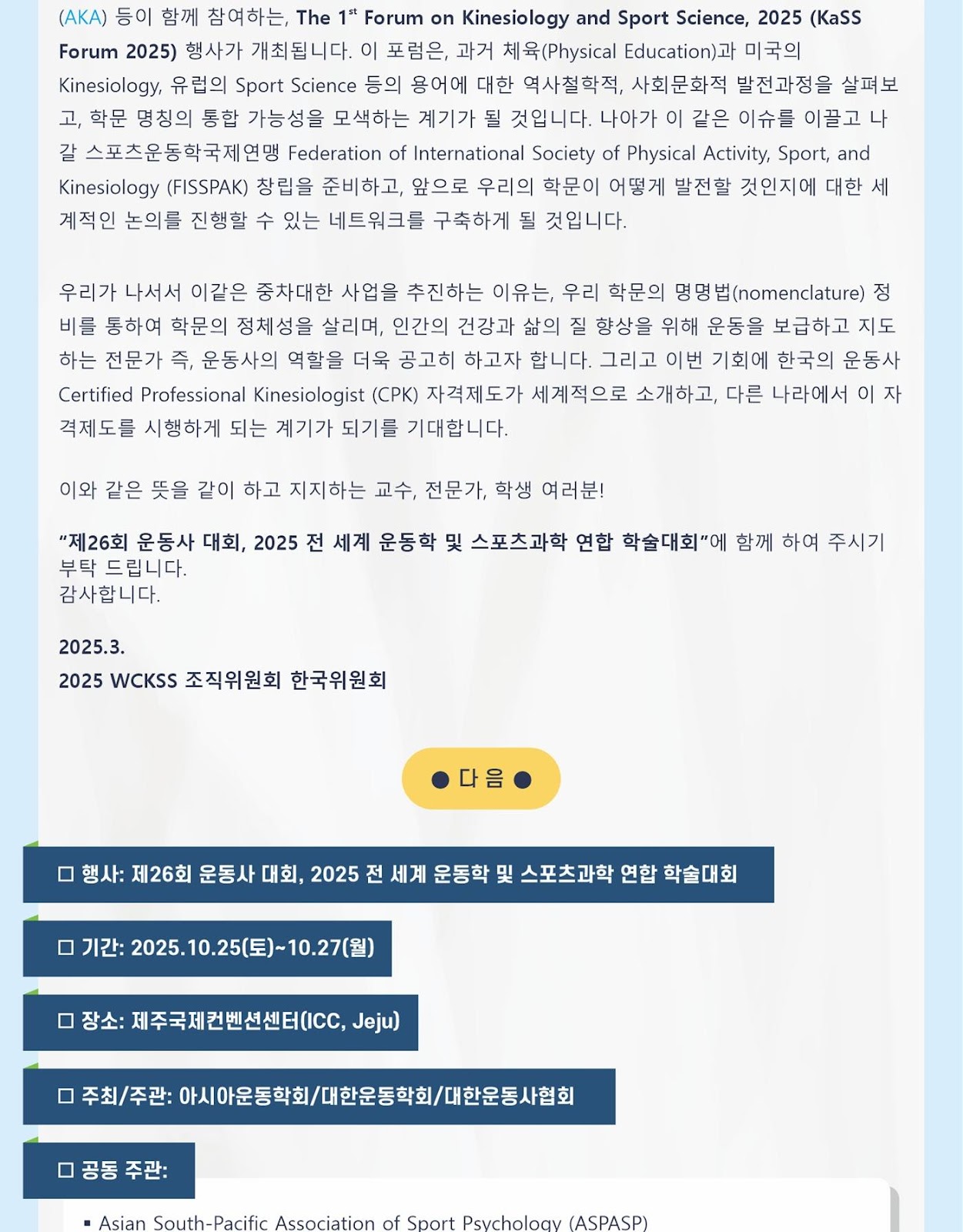 2025 전 세계 운동학 및 스포츠과학 연합 학술대회2.jpg