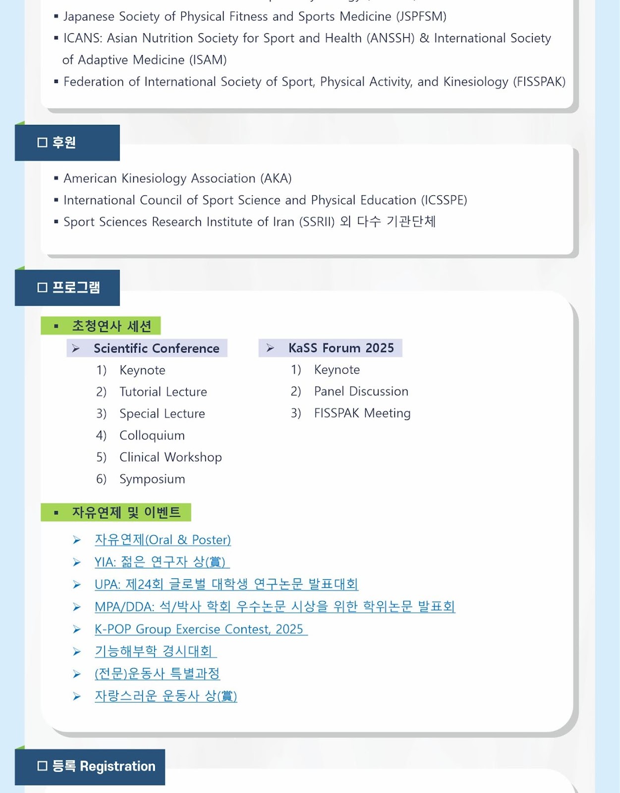 2025 전 세계 운동학 및 스포츠과학 연합 학술대회3.jpg